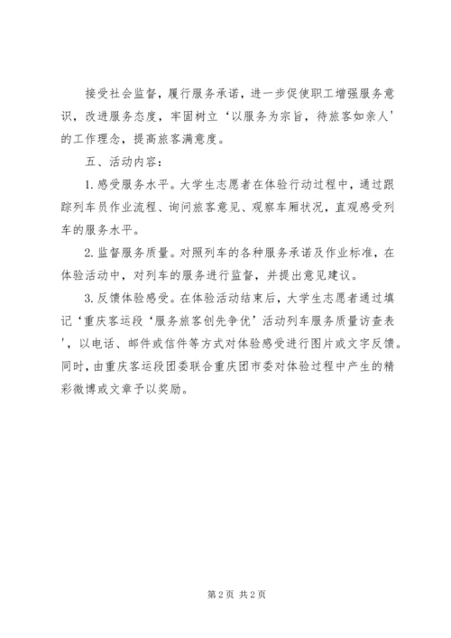 重庆客运段高校学子“春暖乡途”春运列车行动方案.docx