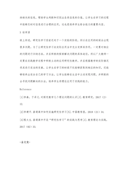 关于高中数学新教材教学中开展研究性学习的思考.docx