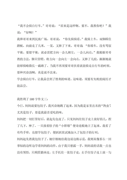 我成功了500字作文汇总8篇作文