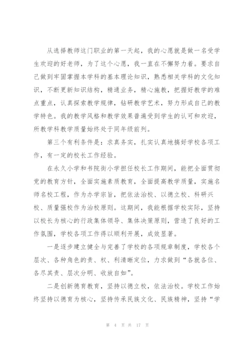 教师岗聘述职报告范文.docx