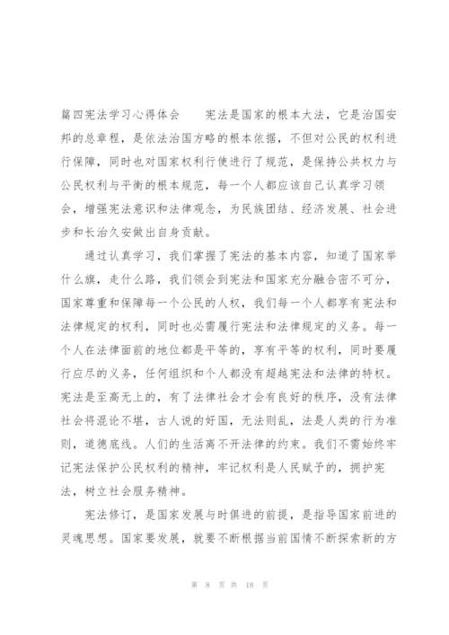 宪法学习心得体会【十篇】.docx