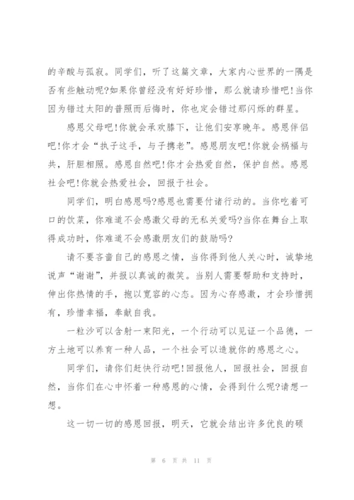 心存感恩优秀演讲稿5篇.docx