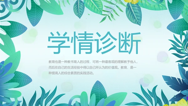 教学培训公开课计划动态PPT模板