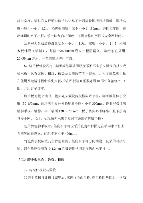 脚手架搭设综合施工专题方案培训资料