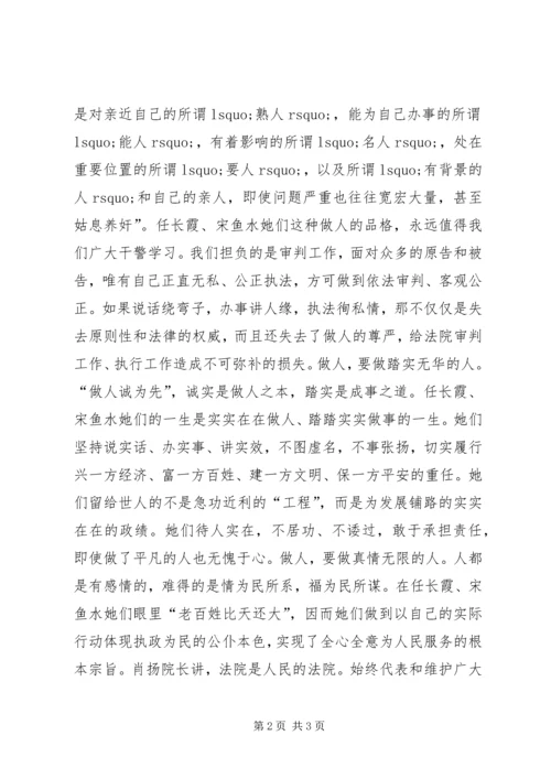 学习任长霞、宋鱼水心得体会 (7).docx