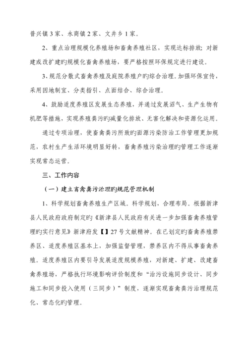 新津县农村环境治理工作专题方案.docx