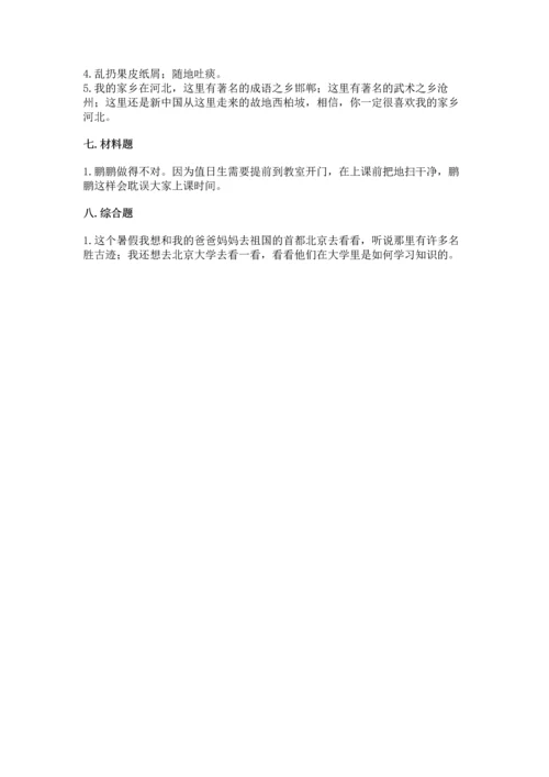 部编版二年级上册道德与法治期末测试卷及答案【历年真题】.docx