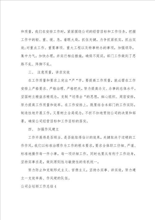 公司企划部工作总结