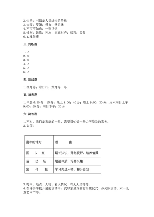 2022小学三年级上册道德与法治 期末测试卷附完整答案（历年真题）.docx