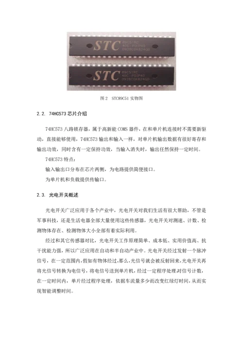 智能交通灯设计毕业设计方案.docx