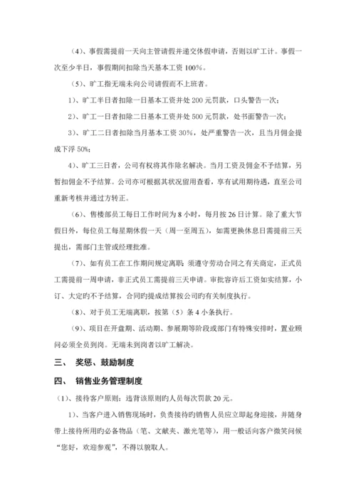 国际案场销售管理新版制度.docx