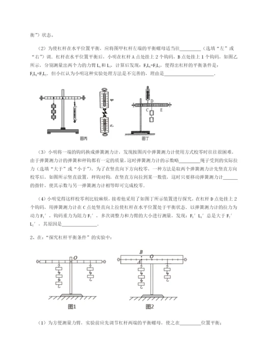 基础强化南京市第一中学物理八年级下册期末考试同步练习试题（解析版）.docx