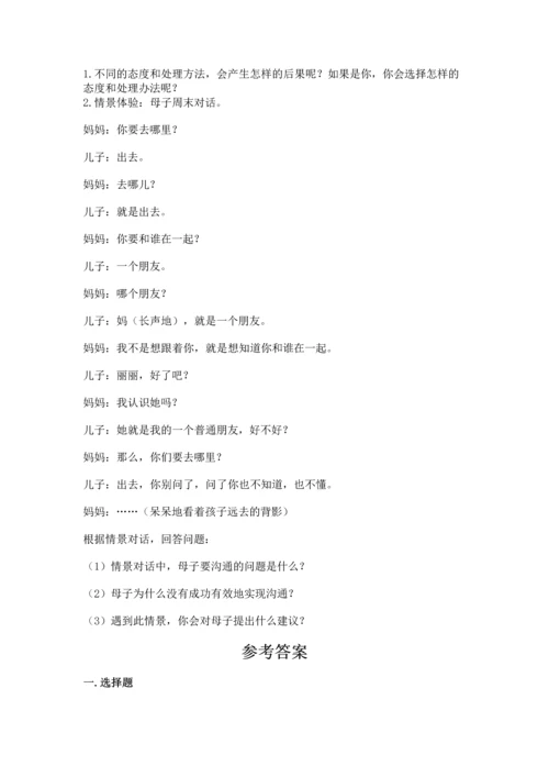 道德与法治五年级下册第1单元我们是一家人测试卷附答案（考试直接用）.docx
