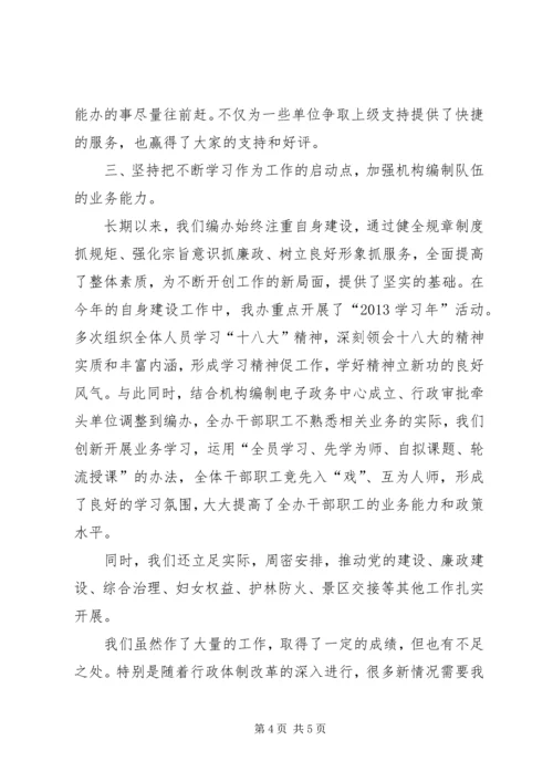 县机构编制委员会办公室工作报告.docx