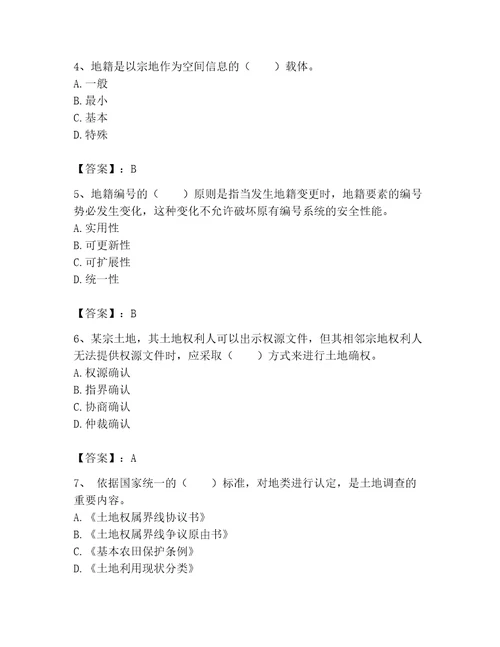 2023年土地登记代理人之地籍调查题库附完整答案精选题