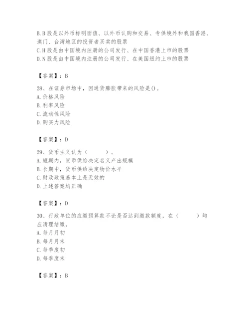 2024年国家电网招聘之经济学类题库及1套完整答案.docx