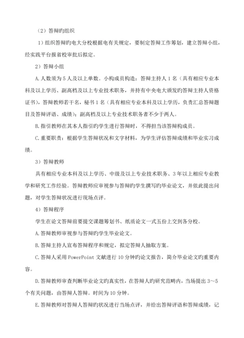 安徽广播电视大学护理学专业本科毕业实践环节实施专题方案.docx