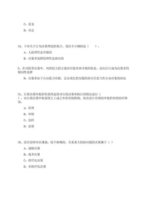 2023年05月甘肃省气象局事业单位公开招聘应届高校毕业生4人（第四阶段）笔试参考题库附答案解析