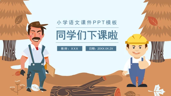 小学语文课件《鞋匠的儿子》通用PPT模板