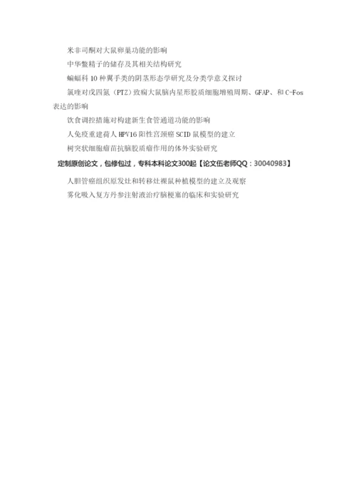 动物细胞学毕业论文选题.docx