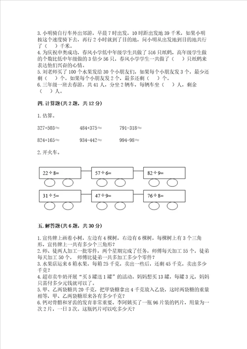 北师大版三年级数学上册期末测试卷含完整答案全优