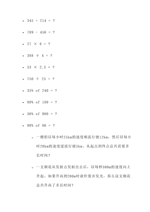 搜索初一上学期应用题