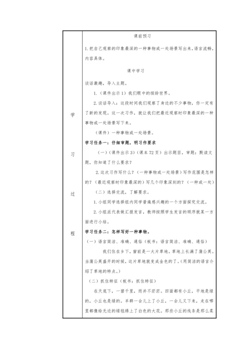 统编版三年级语文上册习作《我们眼中的缤纷世界》  课件