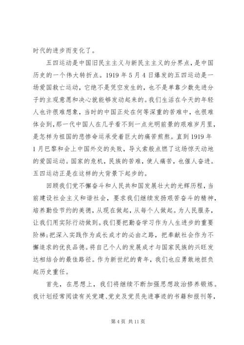 第二季度思想汇报 (4).docx