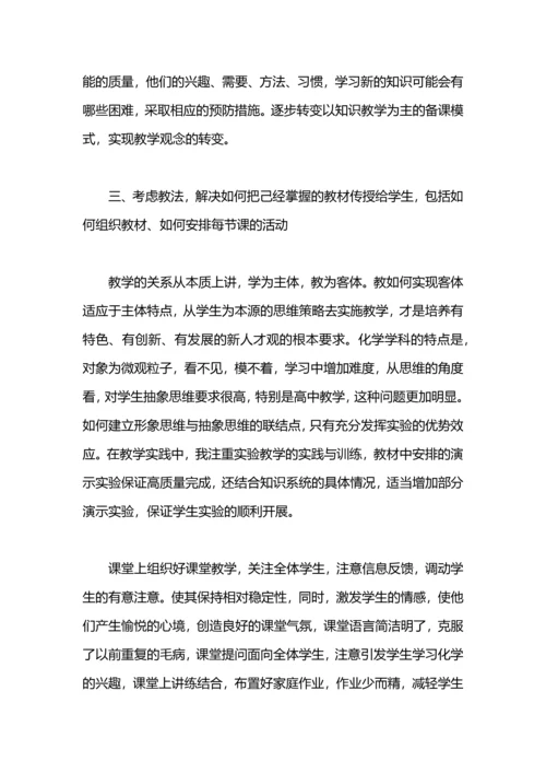 化学教师工作总结.docx