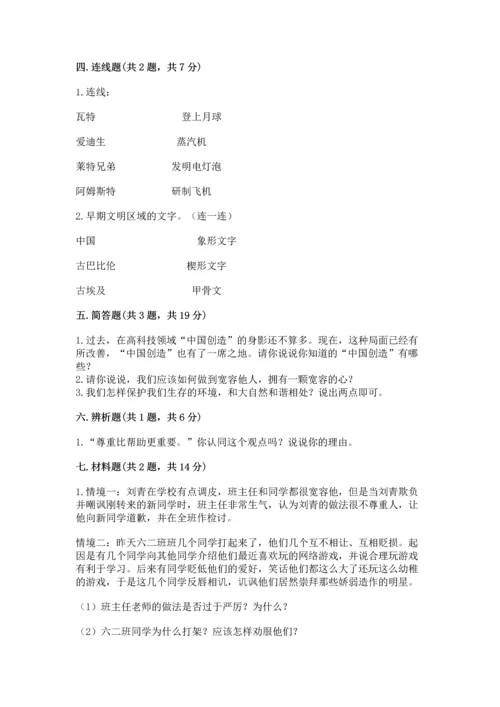 六年级下册道德与法治 《期末测试卷》精品【典优】.docx
