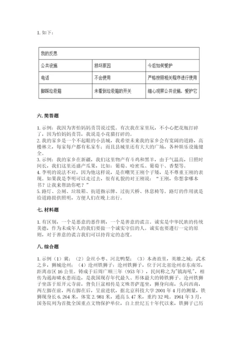 部编版三年级下册道德与法治期末测试卷精品【满分必刷】.docx