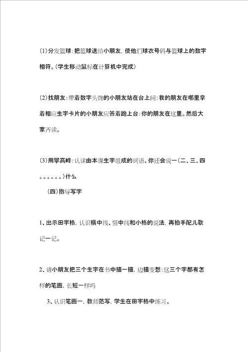 小学五年级语文教案一去二三里教案