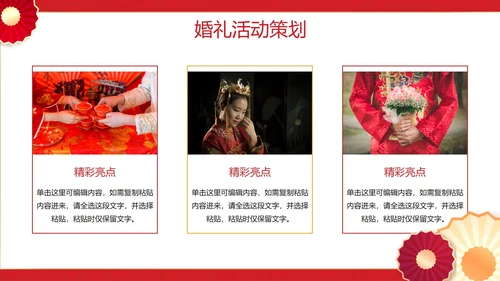 红色中国风中式婚礼策划案PPT模板