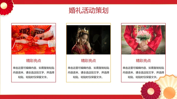 红色中国风中式婚礼策划案PPT模板
