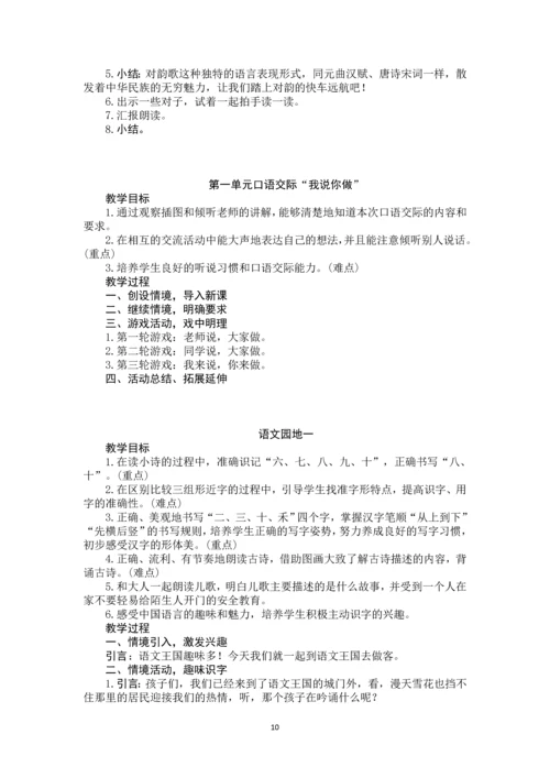 人教版部编本一年级语文上册教案[全册].docx