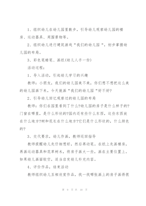 幼儿园大班美术领域活动策划方案.docx