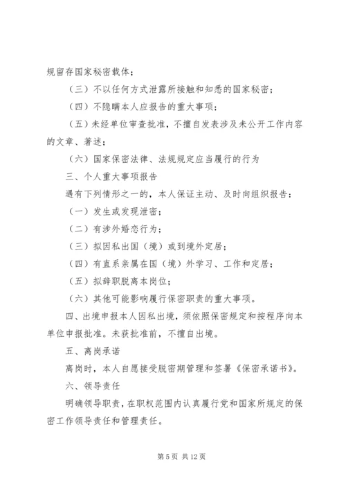 保密安全承诺书(范本).docx
