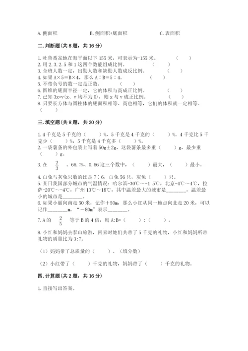 六年级下册数学期末测试卷带答案（综合题）.docx