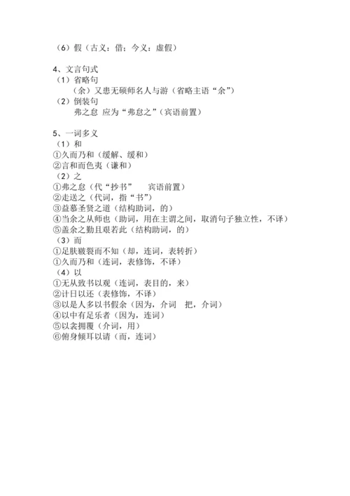 九下语文第11课《送东阳马生序》精品实用高效教学设计