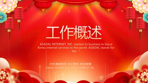 大气商务活动启动仪式会议开幕仪式PPT面