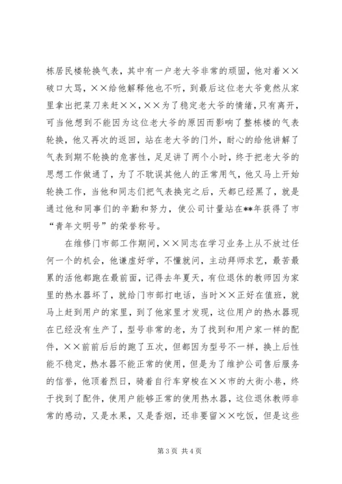 优秀志愿者创先争优先进事迹.docx