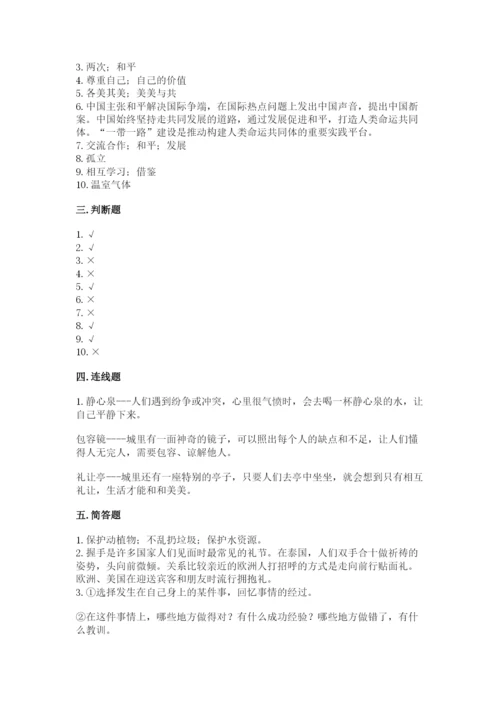 部编版六年级下册道德与法治期末测试卷含答案【考试直接用】.docx