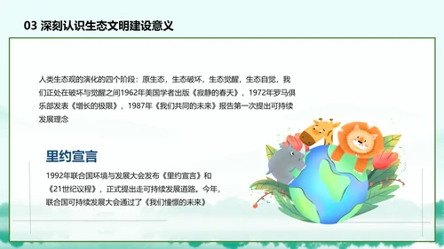 推进生态文明建设美丽中国PPT课件模板