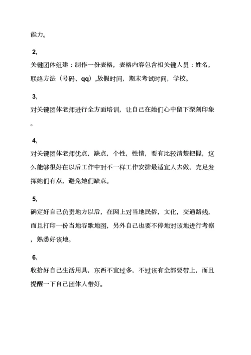 小学培训班专业策划专项方案.docx