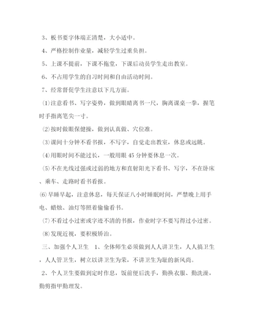 精编之学校健康管理制度.docx