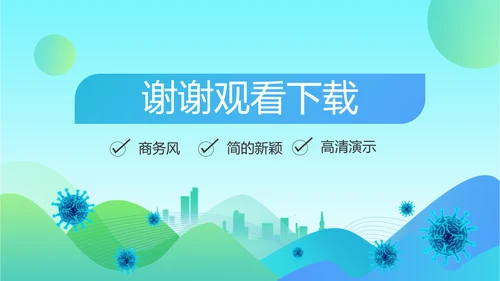 蓝色大气社区防疫工作汇报PPT