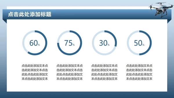蓝色商务风低空经济商业计划书PPT模板