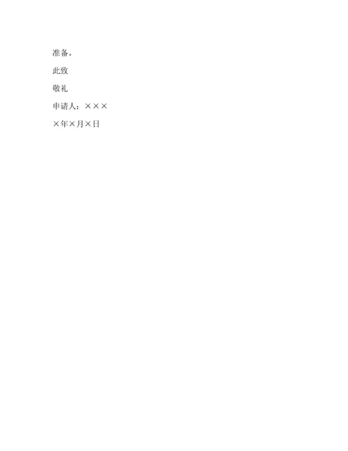 入团申请书范文.docx