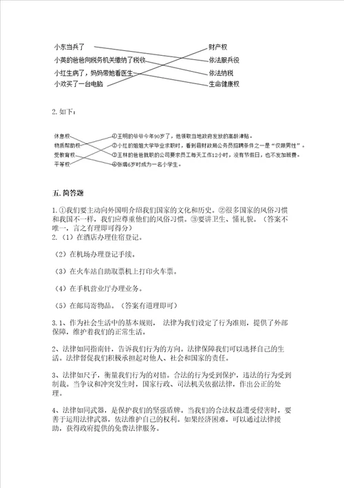 2022六年级上册道德与法治期中测试卷考点精练