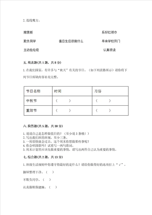 最新部编版二年级上册道德与法治期中测试卷附答案突破训练